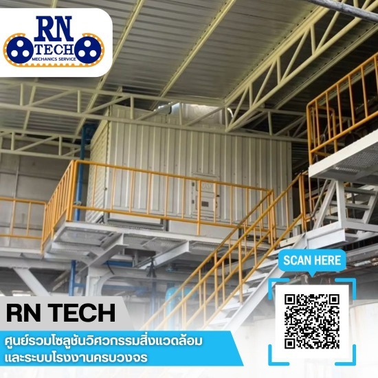 ติดตั้งระบบเติมอากาศและปรับอากาศ