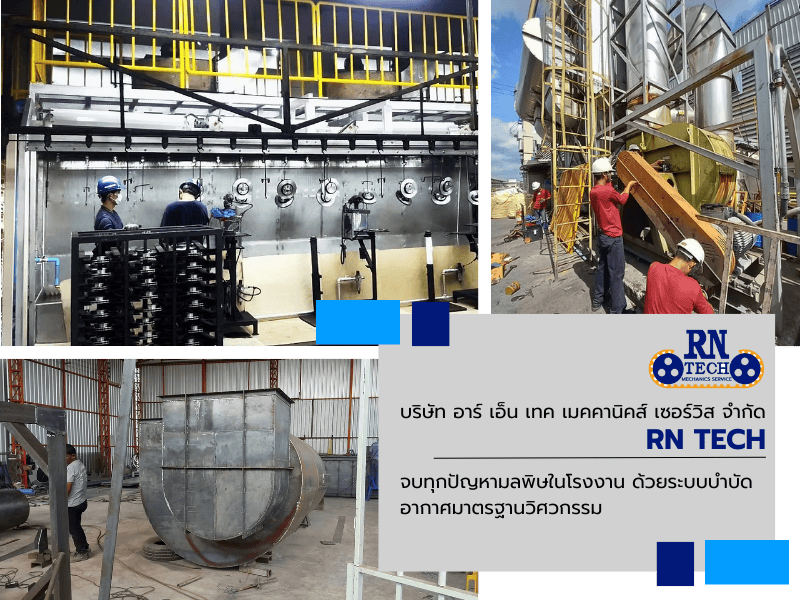 รับติดตั้งระบบบบำบัดมลพิษ